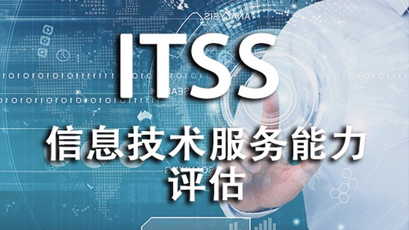IT运维外包服务内容标准，到底该看什么
